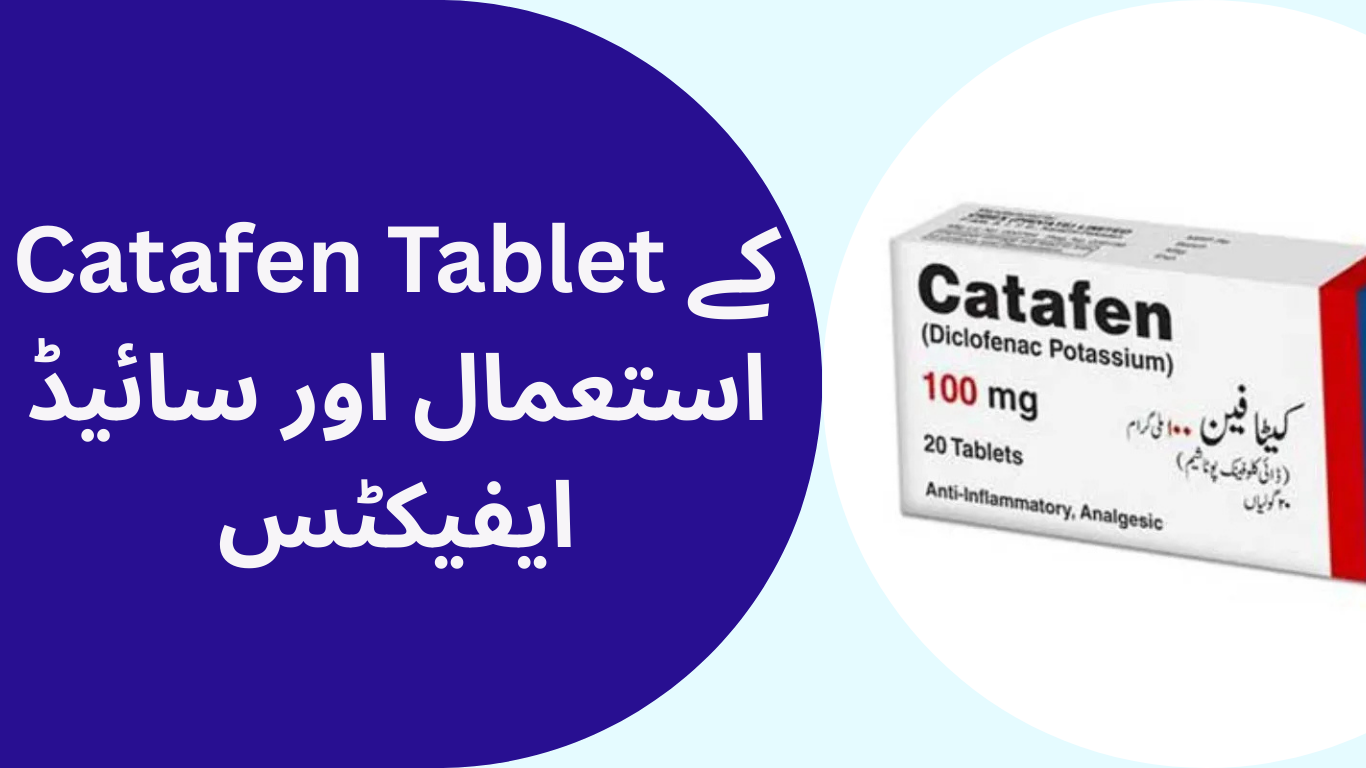 Catafen Tablet کے استعمال اور سائیڈ ایفیکٹس