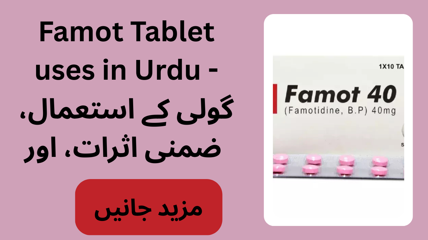 Famot Tablet uses in Urdu - گولی کے استعمال، ضمنی اثرات، اور مزید