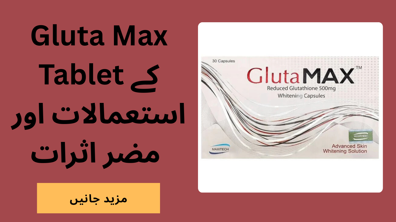 Gluta Max Tablet کے استعمالات اور مضر اثرات