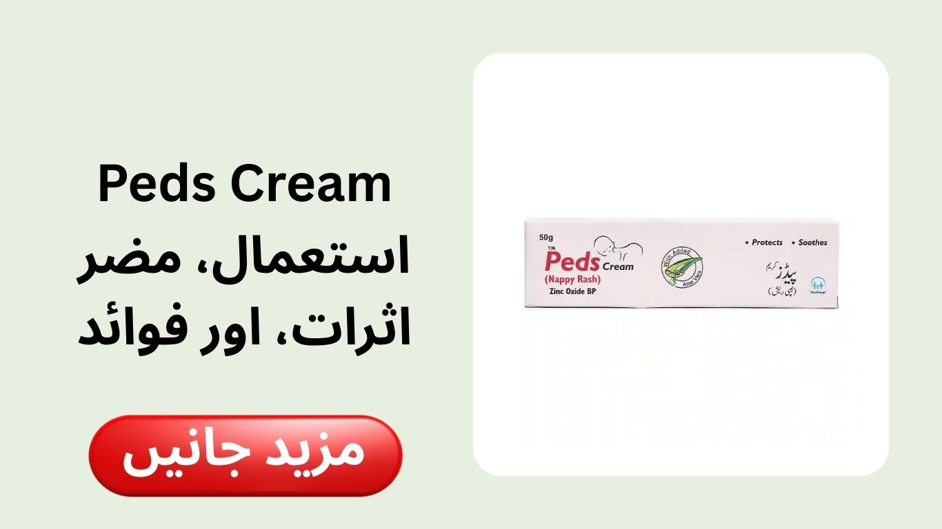 Peds Cream Uses in Urdu