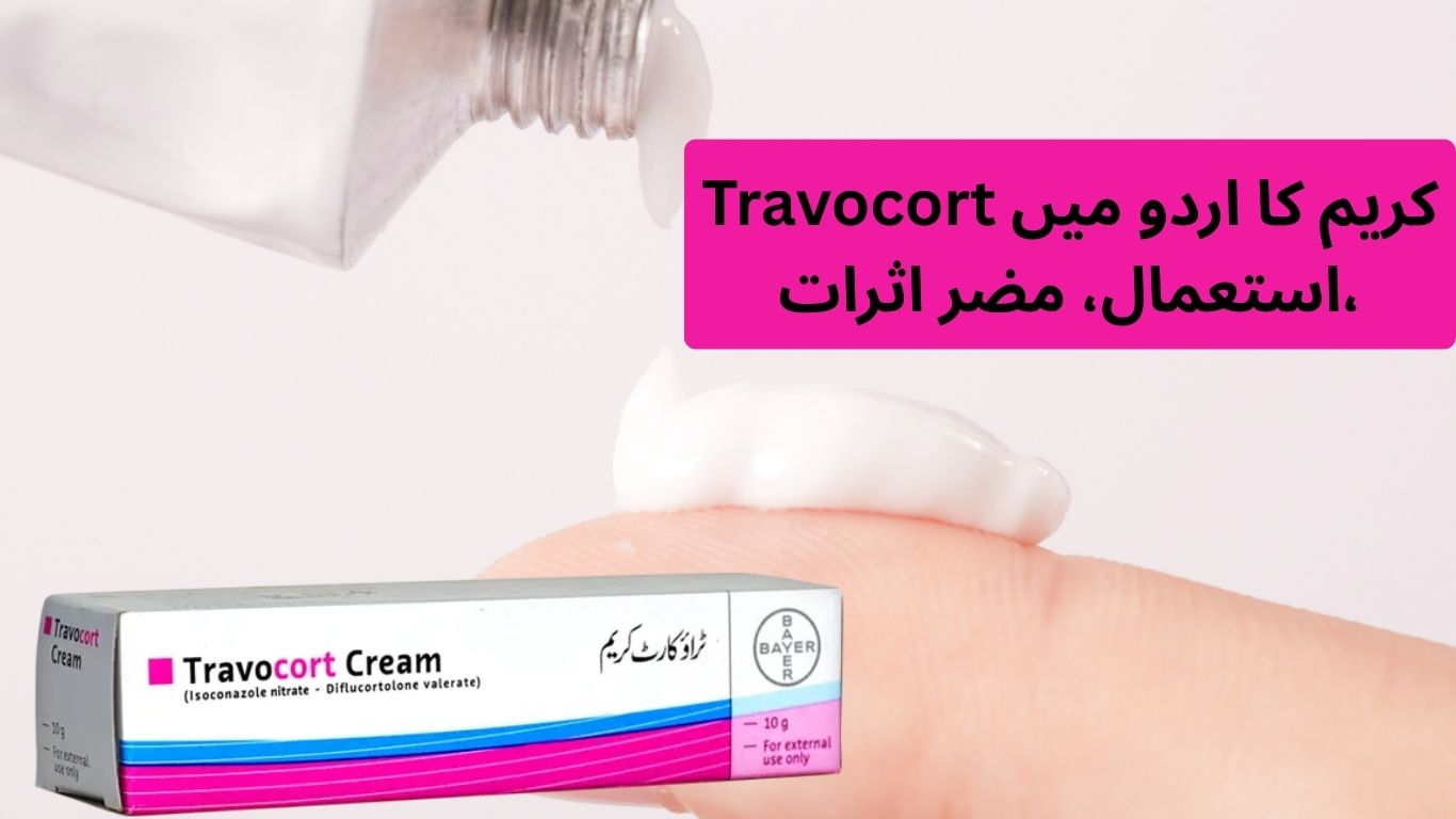 Travocort کریم کا اردو میں استعمال، مضر اثرات،