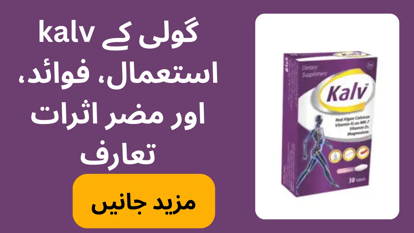 Kalv Tablet Uses in Urdu