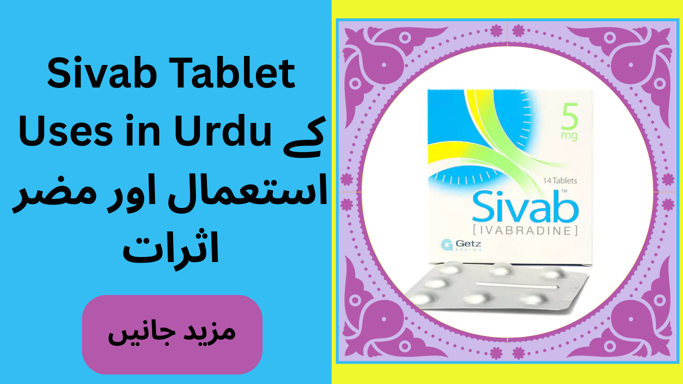 Sivab Tablet Uses in Urdu کے استعمال اور مضر اثرات