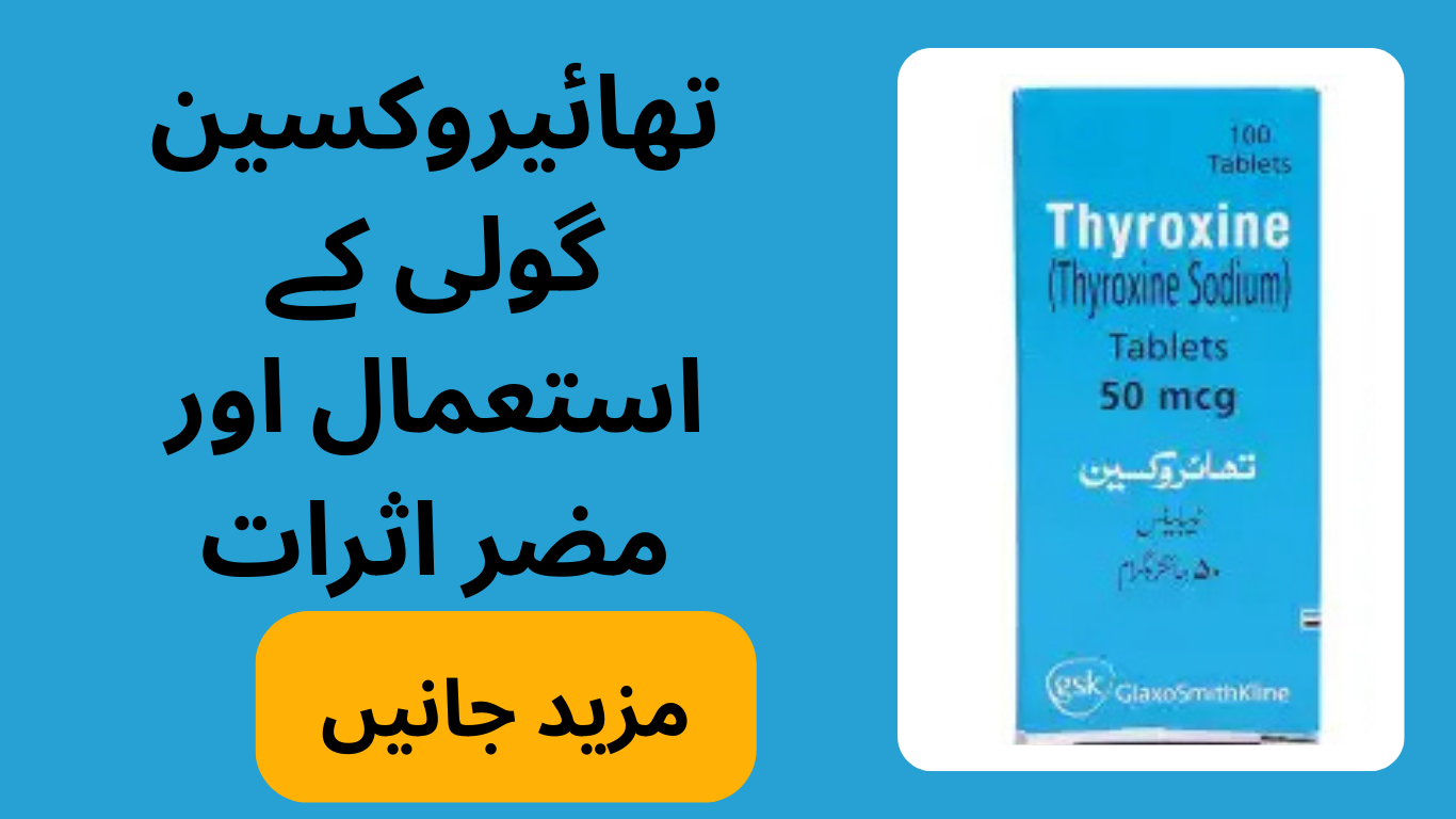 Thyroxine Tablet Uses in Urdu