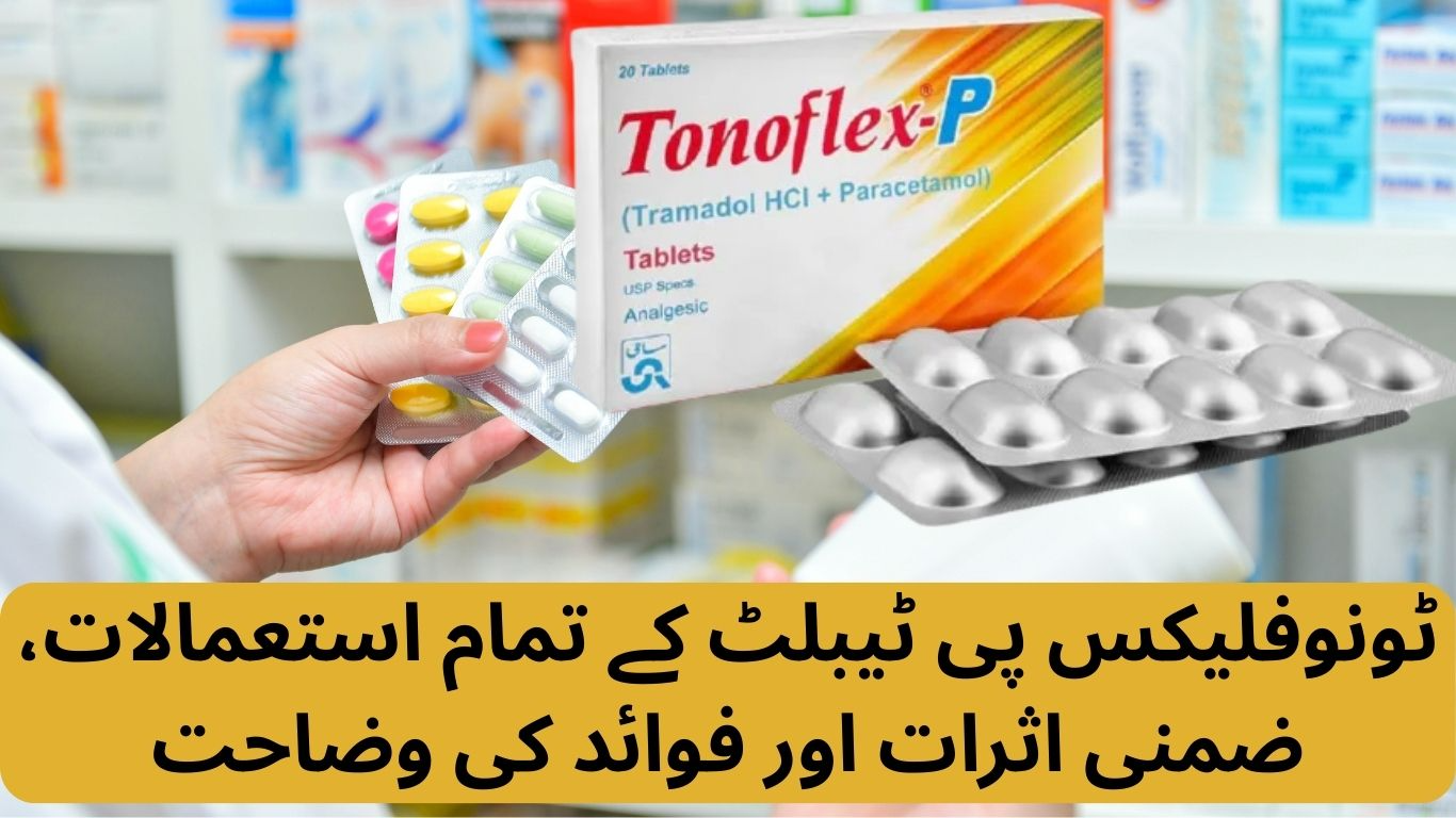 ٹونوفلیکس پی ٹیبلٹ کے تمام استعمالات، ضمنی اثرات اور فوائد کی وضاحت