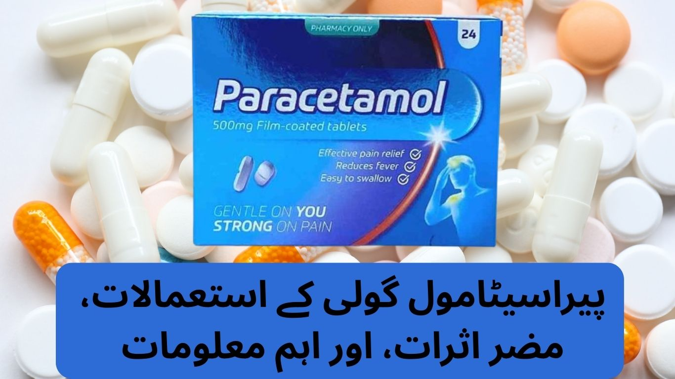 Paracetamol Tablet Uses in Urdu استعمال، مضر اثرات،
