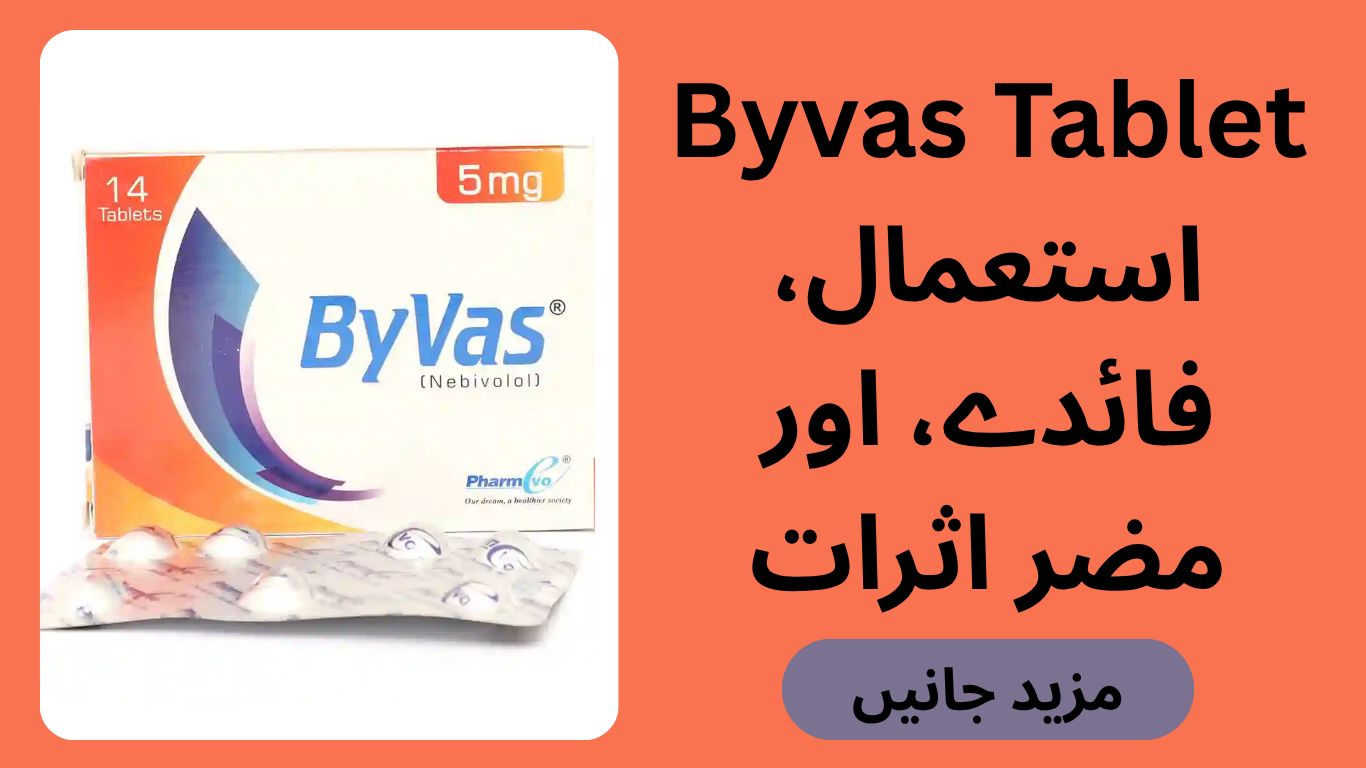 Byvas Tablet استعمال، فائدے، اور مضر اثرات