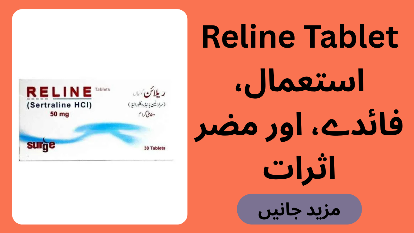 Reline Tablet Uses in Urdu