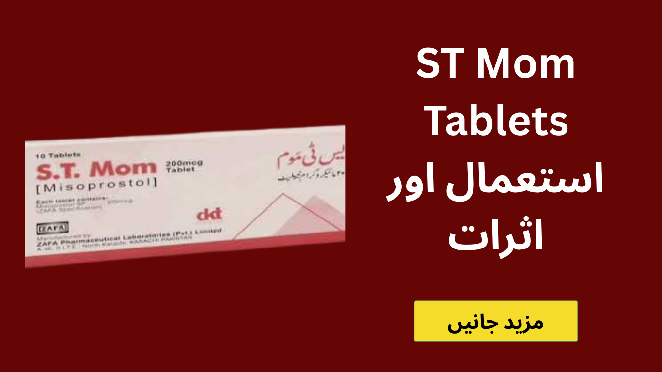 St Mom Tablets Uses in Urdu