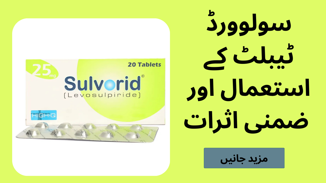 Sulvorid Tablet Uses in Urdu