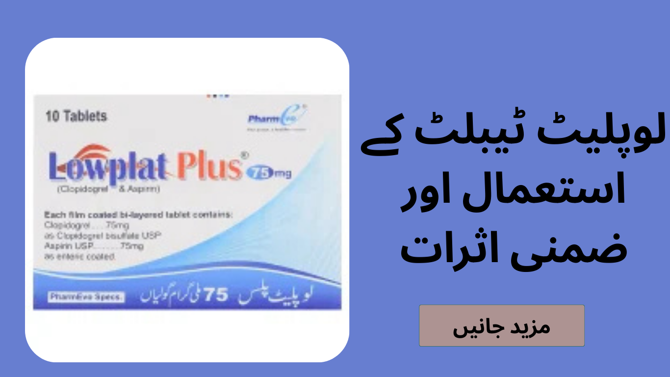 Lowplat Tablet Uses in Urdu
